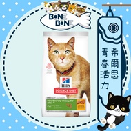 [Hills] Adult Cats Over 7 Years Old Youthful Vitality (3 Pounds) HILL'S Medium