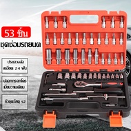 53pcs Tool Set Block Wrench Size 1/4 Socket Professional Auto Repair