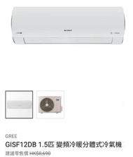GREE 格力 1.5匹 FAIRY WIFI變頻分體式冷氣機 (冷暖型) GISF12DB