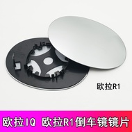 Suitable for Great Wall Euler IQ Reversing Mirror Lens Euler R1 Rearview Mirror Lens Reflector Glass