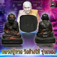 KC kumchai - หลวงปู่ทวด วัดช้างให้ ปี 2505 รุ่นเบตง เนื้อนวะโลหะ -วัตถุมงคล ศักดิ์สิทธิ์ หนุนดวง เสร