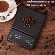 เครื่องชั่งกาแฟ เครื่องชั่งน้ำหนักอาหาร ตาชั่งกาแฟ 0.1g-3000g ตาชั่ง ดิจิตอล ชั่งกาแฟ ชา ตาชั่ง จับเวลา ตาชั่งอาหาร