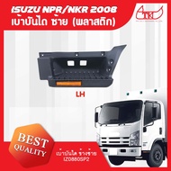 เบ้าบันได *ซ้าย* ISUZU NPR150 NLR130 ปี 08-18 **ส่งฟรี!! รับประกัน 6 เดือน**