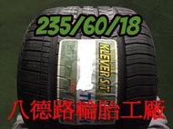 ~~高雄八德輪胎工廠~~235/60/18最新發表建大KR52休旅車RV專用輪胎(甜甜價優惠中歡迎洽詢)