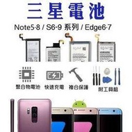 【coni shop】現貨 原廠品質 三星手機電池 均價 附工具 S3~9 Note2~5 8 J7
