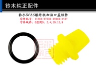Suzuki Outboard Motor 4 Stroke Marine Engine Hang-up Oil Filter Cap/Refuel Coupling Door/Oil Level G