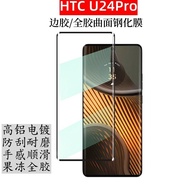 HTC U24Pro Screen Sticker Black Edge