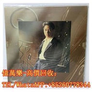 長期回收 黎明 Leon Lai 是愛 是緣 / 對不起 我愛你 黑膠唱片 LP 鳳飛飛 包美聖 齊豫 李宗盛 庾澄慶 潘越雲 等80年代 90年代歌手黑膠唱片