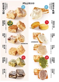 阿仁牛軋餅 旺來雪Q餅/旺來牛軋餅