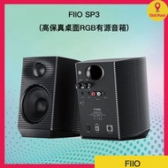 Fiio - FiiO SP3 (高保真桌面RGB有源音箱)