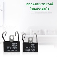 คาปาซิเตอร์ พัดลม​ มีสายไฟ ตัวเก็บประจุ Capacitor คอนเดนเซอร์พัดลม CBB61 1.2uF/1.5uF/1.8/2.0/2.5uF อ