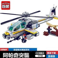 樂至✨軍事積木 啟蒙阿帕奇的突襲武裝直升機軍事戰地系列兼容樂高積木兒童玩具小