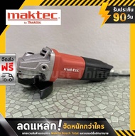 เครื่องเจียร 4 นิ้ว MAKTEC MT970 (รองรับงานหนัก)