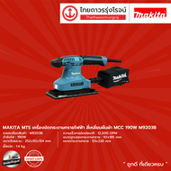 MAKITA MTS M9203 เครื่องขัดกระดาษไฟฟ้า สีเหลี่ยมผืนผ้า MMC 190W (เครื่อง+กล่องกระดาษ) รุ่น M9203B |ช