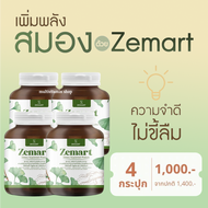 Zemart ซีมาร์ท อาหารเสริม วิตามิน อาหารเสริมเพิ่มความจำ วิตามินเพิ่มความจำ เพิ่มสมาธิ ลดอาการอ่อนเพล