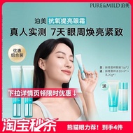 泊美新菁盈粹眼霜抗皱提拉紧致提亮淡眼纹淡黑眼圈Bo Mei Xin Jing Ying Cui Eye Cream Anti-Wrinkle Lip Tighter