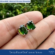 2AC-68.1-CHROM ต่างหูพลอยแท้ โครมดิออฟไซด์ ต่างหูเงินแท้925 โครม 6mm*8mm Silver925 Rhodium Plated เง