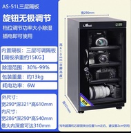 ABMCDC AS-51L 三層防潮箱（二手）