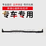 Suitable for Mercedes-Benz 463/461/460 G55/63/65/550/500 Steering Ball Head Steering Rod Brand New P