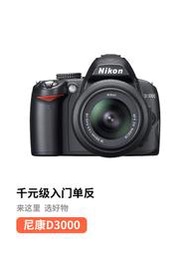 二手Nikon/尼康D3000入門級微單反數碼照相機學生旅游高清ccd輕便