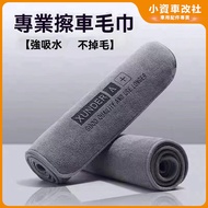 [Petty Bourgeoisie Car Change] Car Wash Cloth Rag Towel Microfiber Cloth Absorbent Cloth Car Wash Su