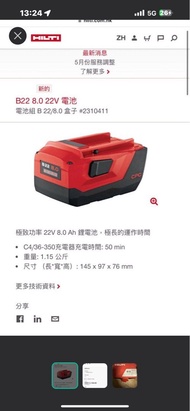 放全新hilti電池b36 5.2