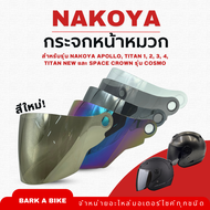 กระจกหมวกกันน็อค Nakoya รุ่น Apollo (ใช้กับ INDEX Titan 1, 2, 3, 4, new ได้)