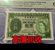 免費估價 全港澳上門：香港政府 1959年1元紙幣，舊港幣 港紙，舊紙幣 銀紙，香港有利銀行，香港上海匯豐銀行，香港渣打銀行，印度新金山中國渣打銀行，英商香港上海匯豐銀行，舊硬幣，舊銀仔，舊金銀幣，老