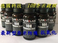 [妮妮汽車用品]奈米鍍膜送蠟布/10H德國專業鍍膜/防刮痕/汽車鍍晶/汽車漆面鍍晶/汽車臘/鍍膜液/水晶鍍膜液