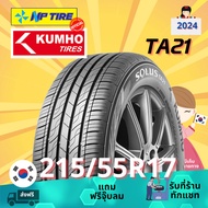 ยาง 215/55R17 KUMHO TA21 ราคาต่อเส้น  ปี 2024