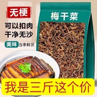 Activity Price [1.5kg pack]Authentic Shaoxing Preserved Mustard Greens Farmhouse Sun-dried Mustard G