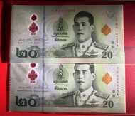 （UNC）泰國🇹🇭膠鈔20泰銖錢幣