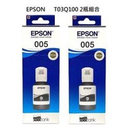 EPSON T03Q100原廠高容量黑色墨水 一組2入 適用:M1120.M1170.M2170.M3170