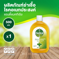 Dettol เดทตอล น้ำยาฆ่าเชื้อเดทตอลน้ำยาฆ่าเชื้อโรคไฮยีนมัลติ-ยูส 500มล.X1 Dettol Hygiene Multi-use 50