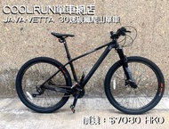 (全港送貨)行貨JAVA-VETTA 30速碳纖爬山單車-SHIMANO