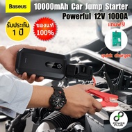 Baseus ของแท้ 100% ส่งจากไทย จั้มสตาร์ท รถยนต์ Car Jump Starter 10000mAh Powerbank Jump Start รถยนต์ จั๊มสตาร์ท เครื่องจั๊มแบตเตอรี่รถยนต์ แบบพกพา