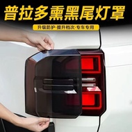 TOYOTA PRADO LC250 Accessories Suitable for 24 PRADO Blackened Tail Lampshade LC250 Appearance Decor