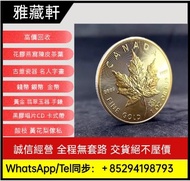 實體店在港高價回收金幣  楓葉金幣 97紀念金幣 訪港金幣 熊貓金幣 香港金幣 袋鼠金幣 鷹洋金幣 美國金幣 外國金幣 香港十二生肖金幣 富格林金幣 1975英女皇訪港金幣 美國金幣 外國金幣 伊麗沙