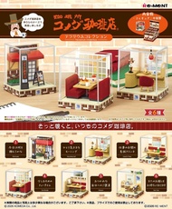 [預訂/Pre Order] Komeda's Coffee Terrarium Collection / Komeda咖啡店 場景水晶盒 (原盒6款)