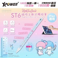 Sanrio Little Twin Stars ST6 磁吸主動式 觸屏筆 觸控筆