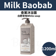 Milk Baobab - 香薰沐浴露 (白肥皂味) 1200ml