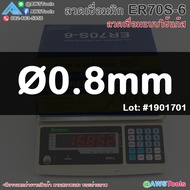 WIREPRO ER70S-6 ลวดเชื่อมมิก70S ลวดเชื่อมซีโอทู ขนาด 0.8 และ 1.0มิล MIG CO2 บรรจุ 15Kg/ม้วน น้ำหนักเ