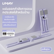 Umay(佑美) | Umay Abdominal Board Multi-Function Split Automatic Rebound Fitness Board Pilates Board S