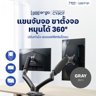 Lunio Ergo Cybot แขนจับจอ ขาตั้งจอ หมุนได้360° ช่วยปรับท่านั่ง ให้ถูกสรีรศาสตร์ ลดการปวดคอบ่าไหล่  เ