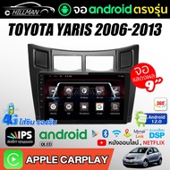 HO จอแอนดรอย 9 นิ้วTOYOTA YARIS 2006-2013 เครื่องเสียงติดรถยนต์ RAM 6GB (Upgrade) ROM 128GB ดู Netfl