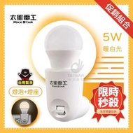 🔥現貨秒出🔥太星電工 LED珍珠夜燈組 WA354C 夜貓子 隨插即亮小夜燈 WA355C 白光 黃光