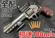 【領航員會館】全配升級版+加速彈殼WG全金屬6吋左輪手槍CO2槍+紅外線內紅點 702銀色 升級初速改裝 SW史密斯威森