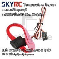 เซนเซอร์วัดอุณหภูมิ สำหรับเครื่องชาร์จแบตเตอรี่ iMax B6 B6AC ทุกรุ่น SkyRC แท้ Temperature Sensor