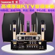 (in Stock) Changhong Home TV Karaoke Amplifier Conference Dance Room Singing Speaker Family KTV Stereo Suit