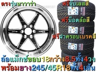 ล้อแม็กซ์ ขอบ 18 ล้อแม็ก นาวาร่า ตรงรุ่น กว้าง 8.5 ออฟ 30 พร้อมยาง 4 เส้น 245/45R18